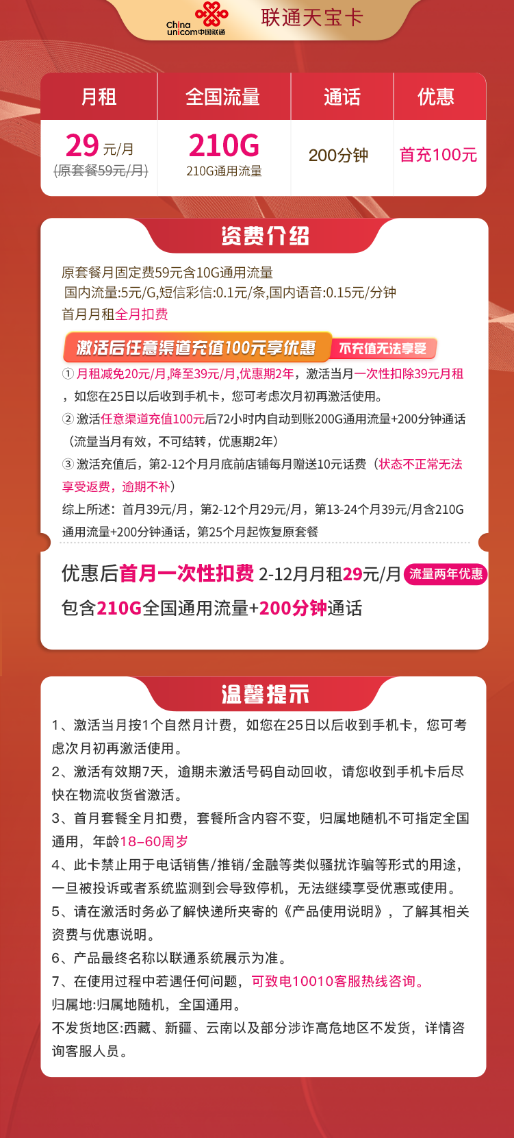 天宝卡详情.png