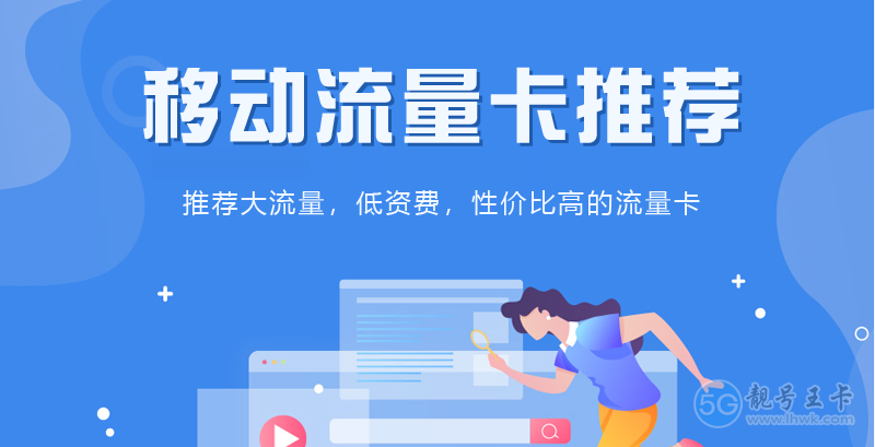 【连云港流量卡多少钱一张？推荐联通帝王卡19元80G】图1