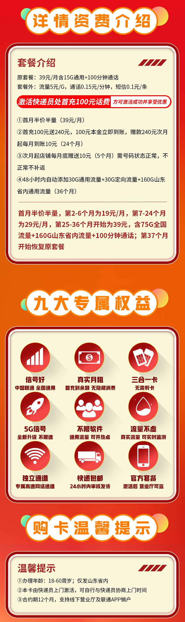 山东卡详情.jpg