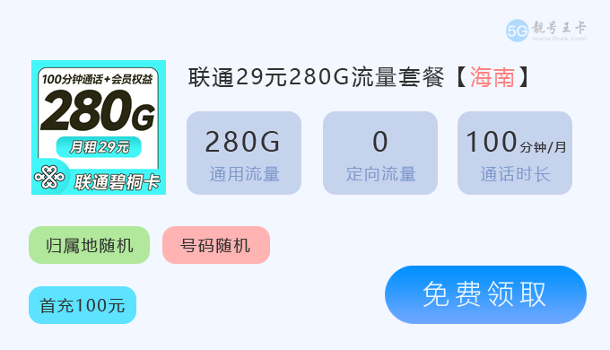 海南联通碧桐卡.png