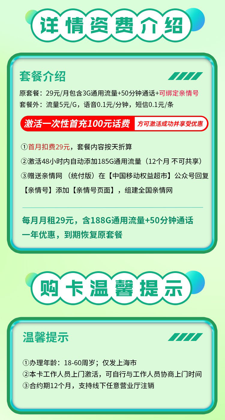 上海卡详情.jpg