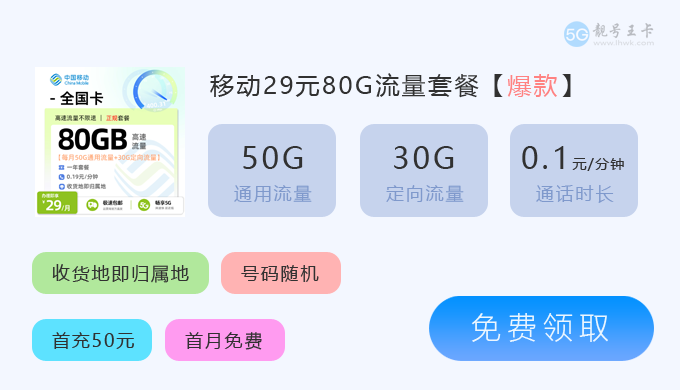 【连云港流量卡多少钱一张？推荐联通帝王卡19元80G】图2