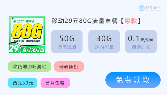 【连云港流量卡多少钱一张？推荐联通帝王卡19元80G】图3