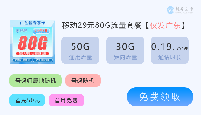 【连云港流量卡多少钱一张？推荐联通帝王卡19元80G】图4